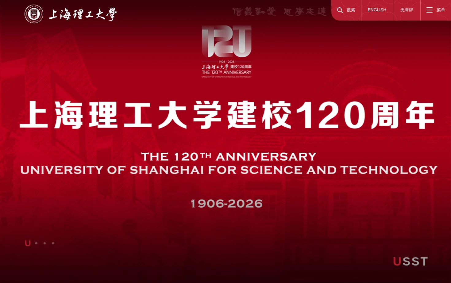 上海理工大学 页面快照